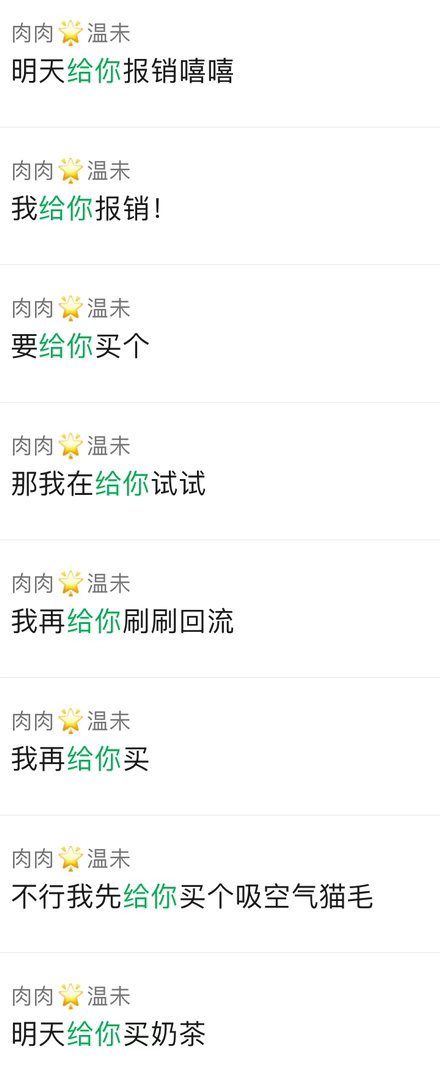 这个就这样一直宠我和吧！对话框里不是给你买就是我报销[可怜][可怜] ​​​