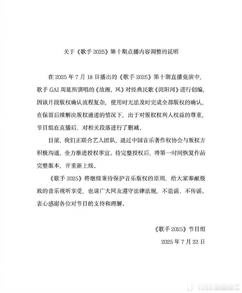 歌手回应删减浏阳河段落歌手回应GAI的《故湘风》删减《浏阳河》段落是版权问题🤔
