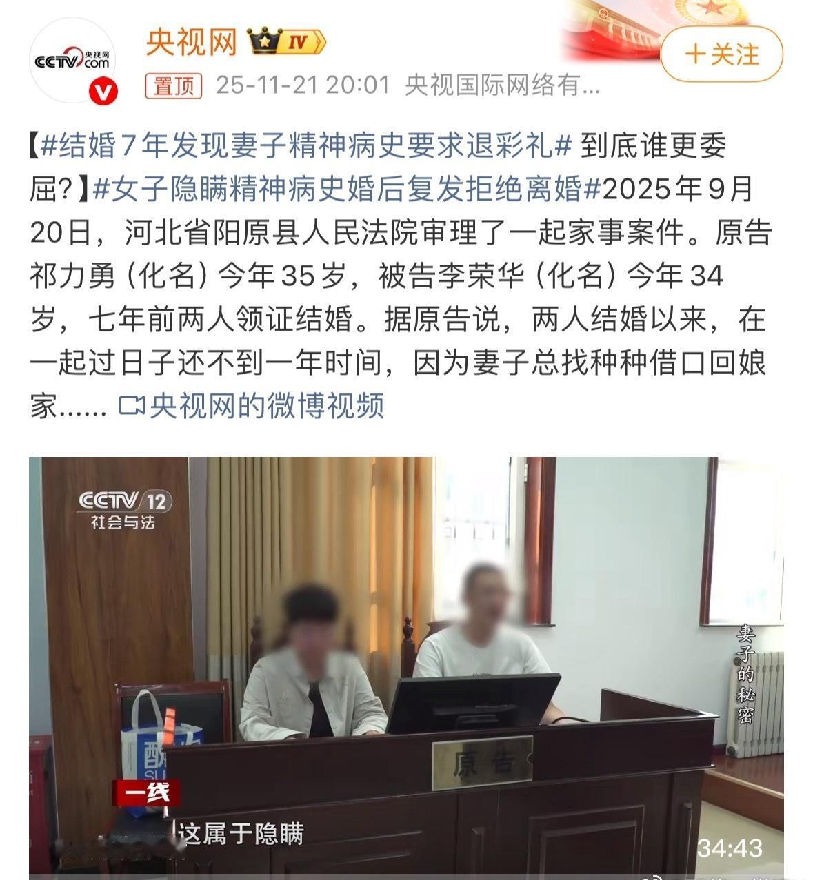 女子发现丈夫婚前隐瞒精神病史，撤销婚姻。
男子发现妻子婚前隐瞒精神病史，彩礼不退