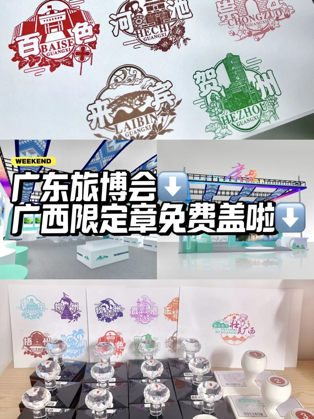 阿桂喊你来广东旅博会集章啦！0💰可盖
