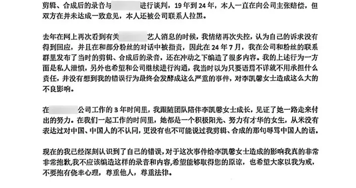 女演员李凯馨出镜回应“辱骂中国人录音”！前助理道歉，工作室晒警方受案回执