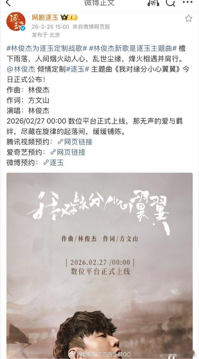 逐玉没有不爆的理由逐玉ost配置张凌赫田曦薇《逐玉》还没播，OST就已经赢麻了！