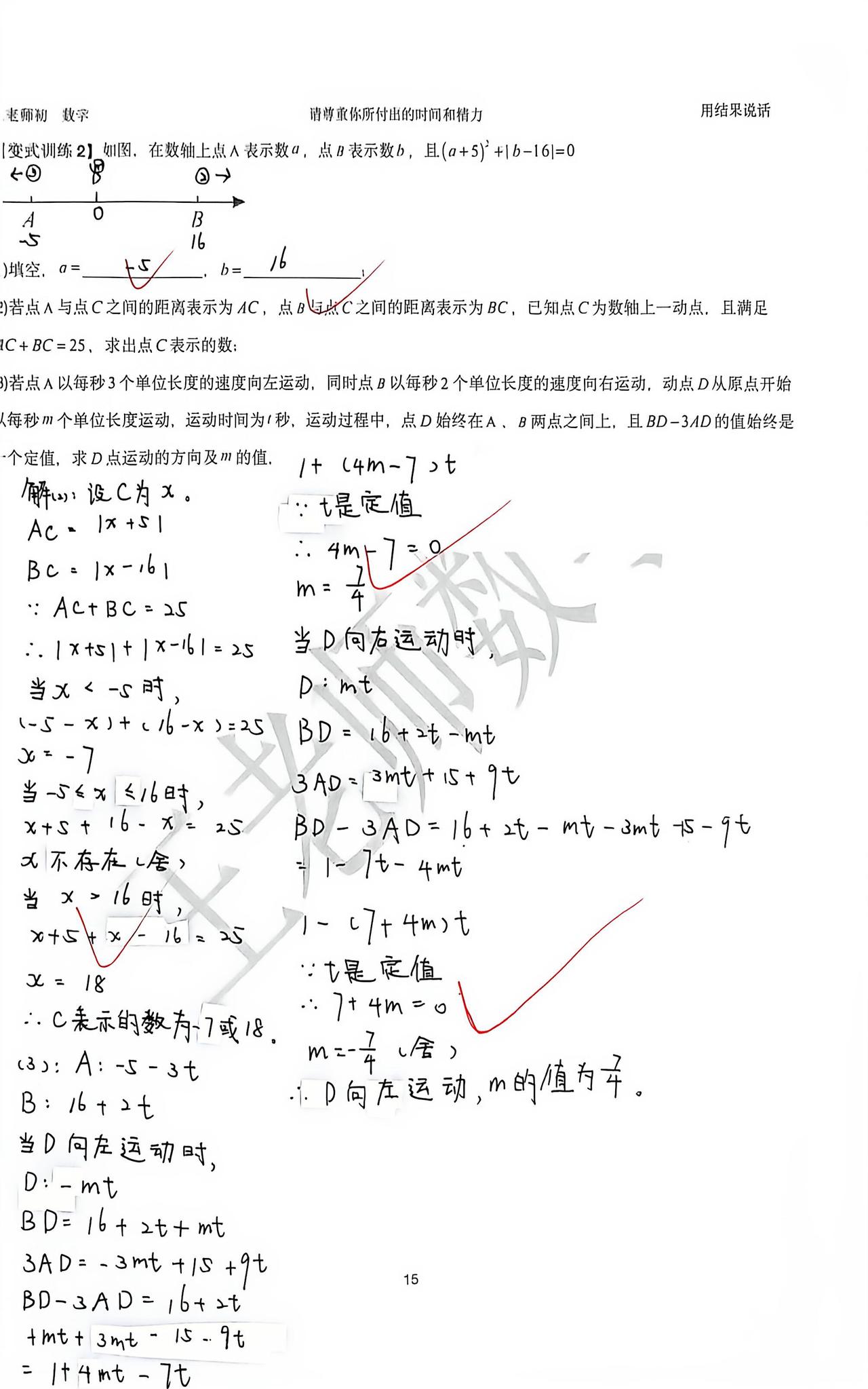 数学真题分享 数学一难度 初一数学定值问题大连中考