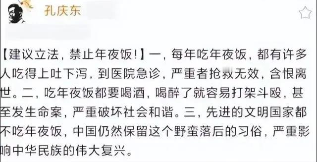 “中国人吃年夜饭是陋习，影响祖国发展，建议取消！”这是北大教授公开发表过的一条言