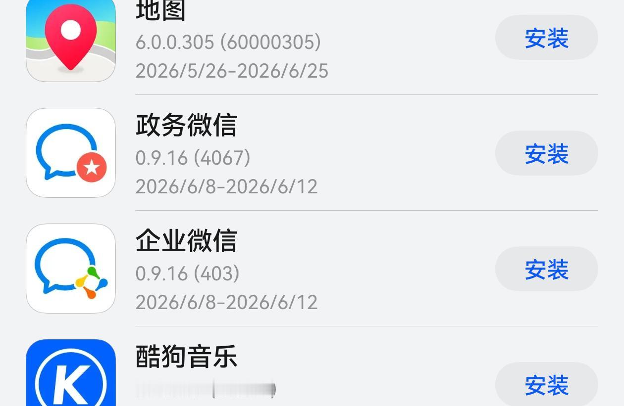 政务微信上线鸿蒙应用商店—应用尝鲜，鸿蒙