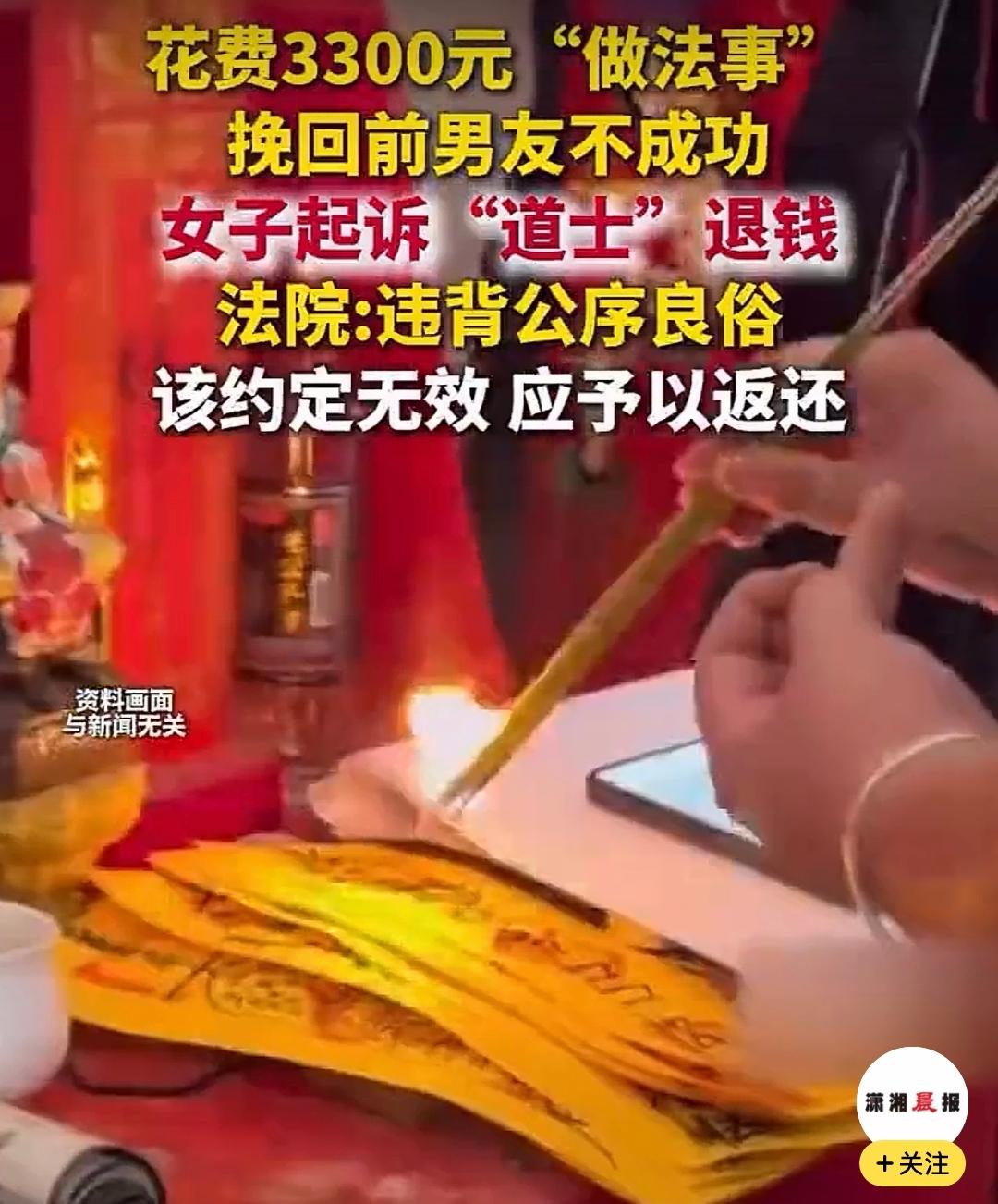 “为了爱情我已付出所有，可你要走我却无力挽留，只能找人做场法事盼你回头”。
 