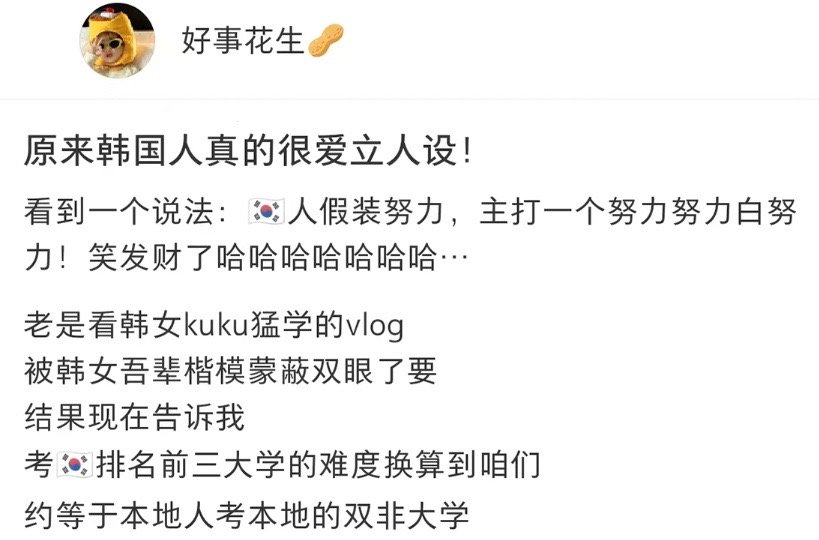 #新年快乐漫游指南##新年plog接龙# 一生假装努力的韩国人 ​ ​​​