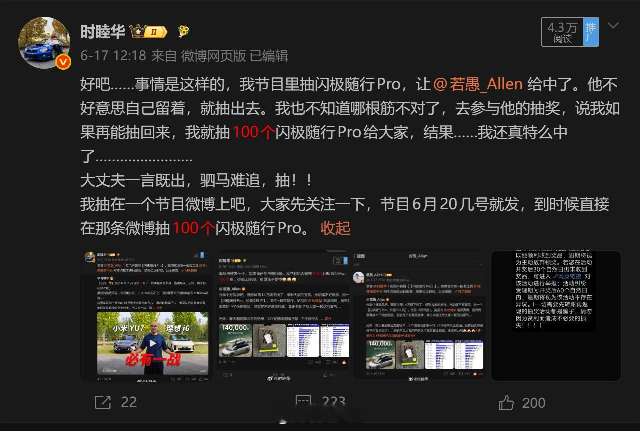大家久等了，之前说抽100个闪极随行Pro的那个节目，6月20几号没做出来，现在