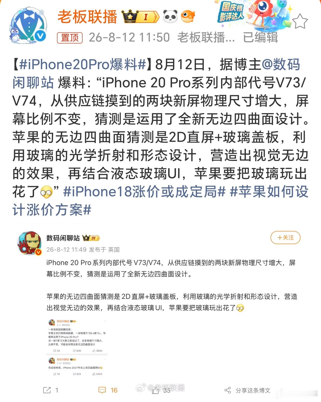 iPhone20Pro爆料iPhone20Pro玻璃盖板要回来了？手机许多设计理