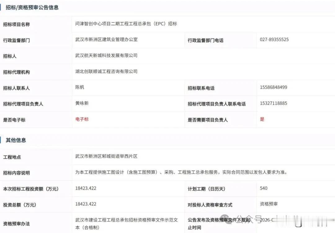 新洲问津智创中心二期启动EPC招标 项目迈入全面建设阶段

近日，武汉新洲问津智