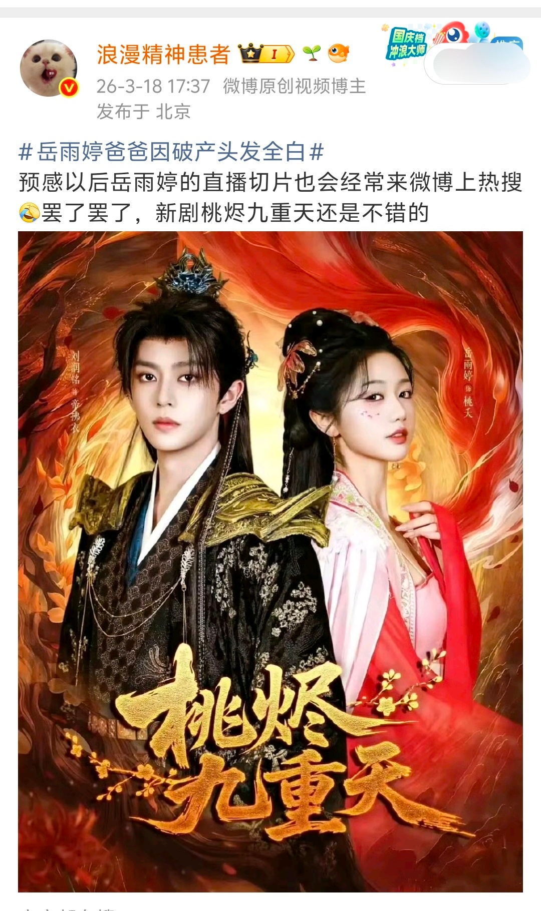 岳雨婷直播美颜掉了说啥来着甚至就这样文娱第一，即将双榜前十