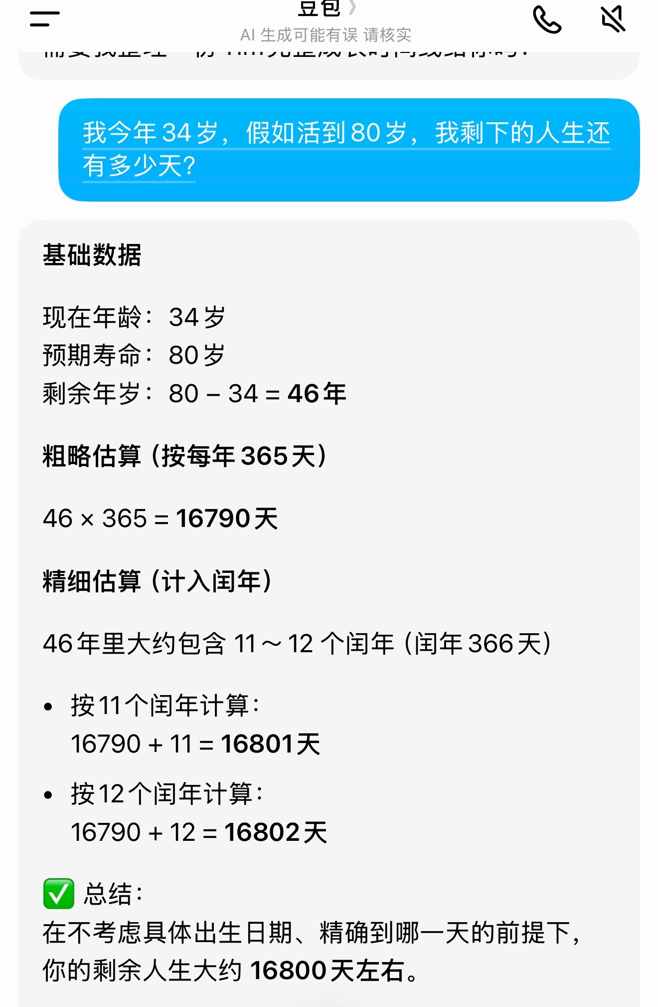 你的人生，还剩下多少天？上班路上突然想起一句歌词，"区区三万天，试试又能怎"，然