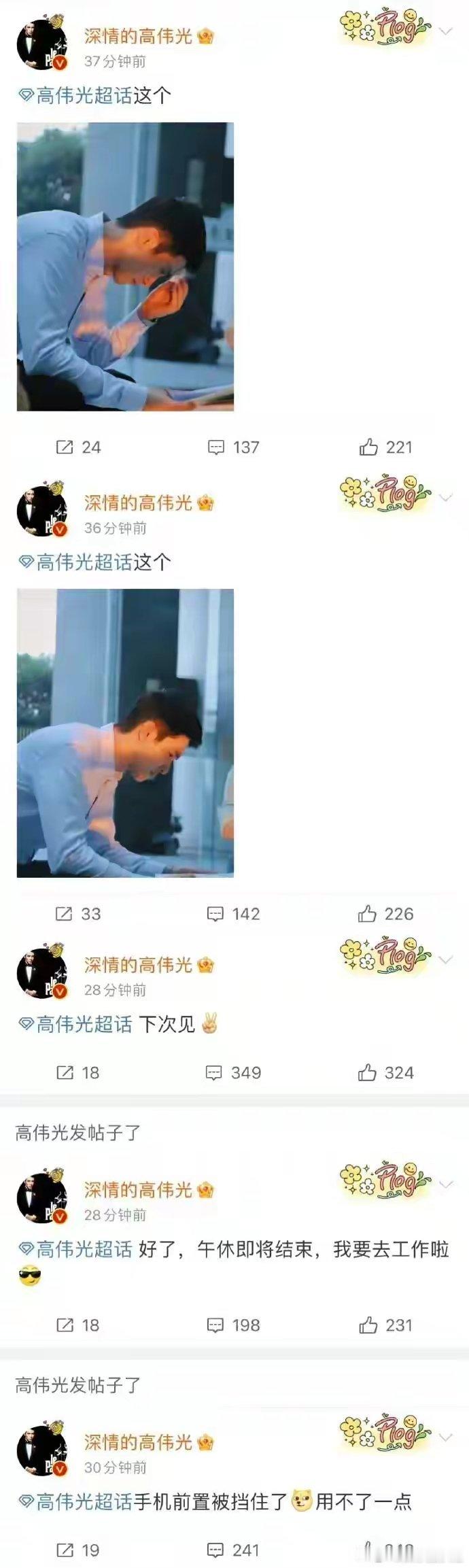 我们都知道高伟光是娱乐圈的活宝，但他连发35条微博，太夸张了吧！一口气就发出了那