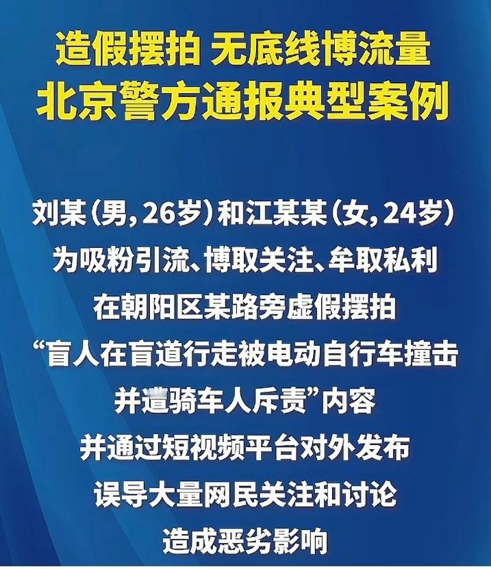 盲人女孩盲道被撞系自导自演这个真的要狠狠的罚，利用大众同情心，搞这种事搏流量，真