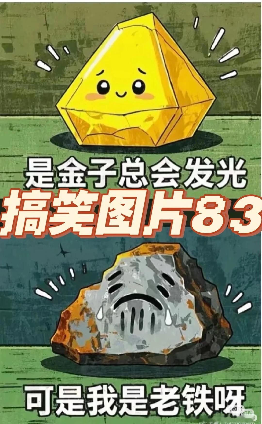 搞笑图片第83期
搞笑 搬大运的工 此图有梗 梗图 图片仅供娱乐 搞笑段子 一起
