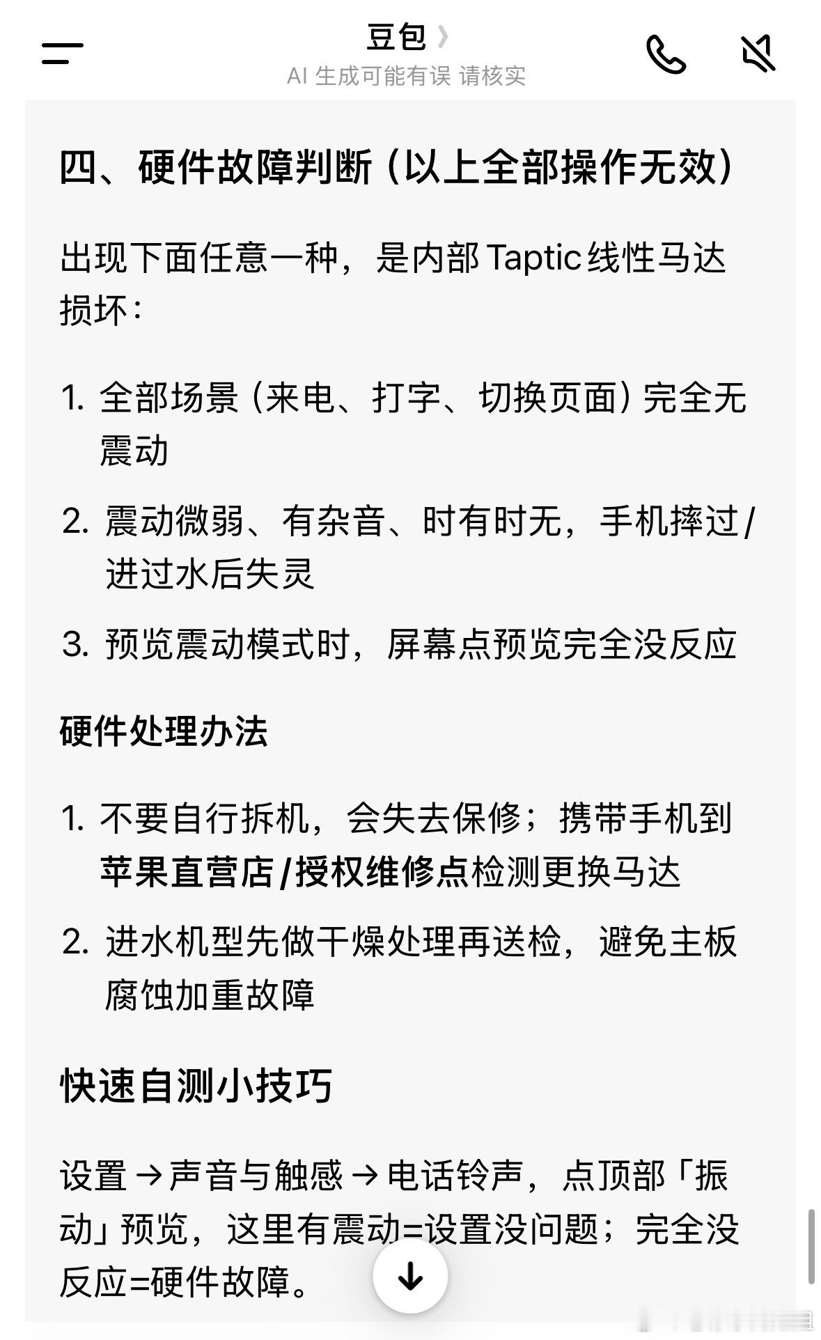 还好有ai……我以为我苹果机的震动功能坏了……好不习惯只会发声的果机。 不过感觉