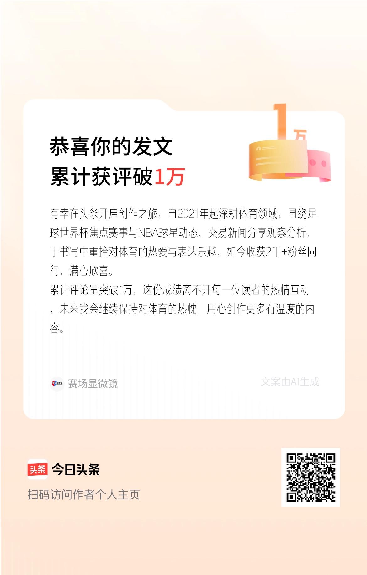 有幸在头条开启创作之旅，自2021年起深耕体育领域，围绕足球世界杯焦点赛事与NB