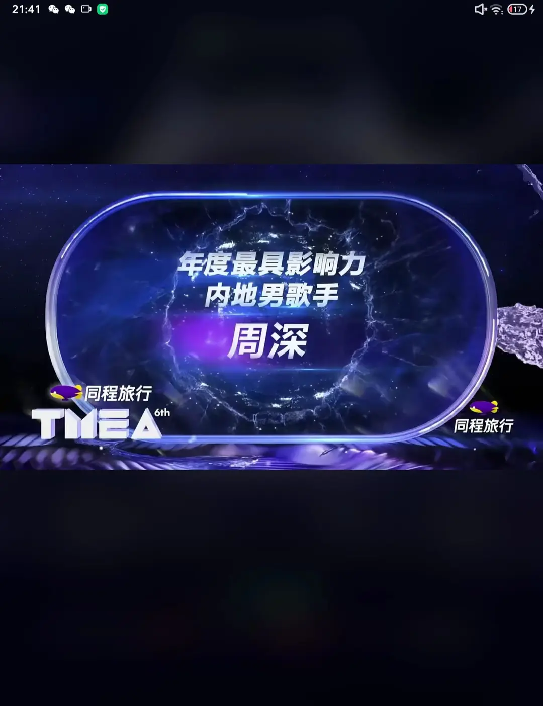 啊啊啊，周深荣誉！！！