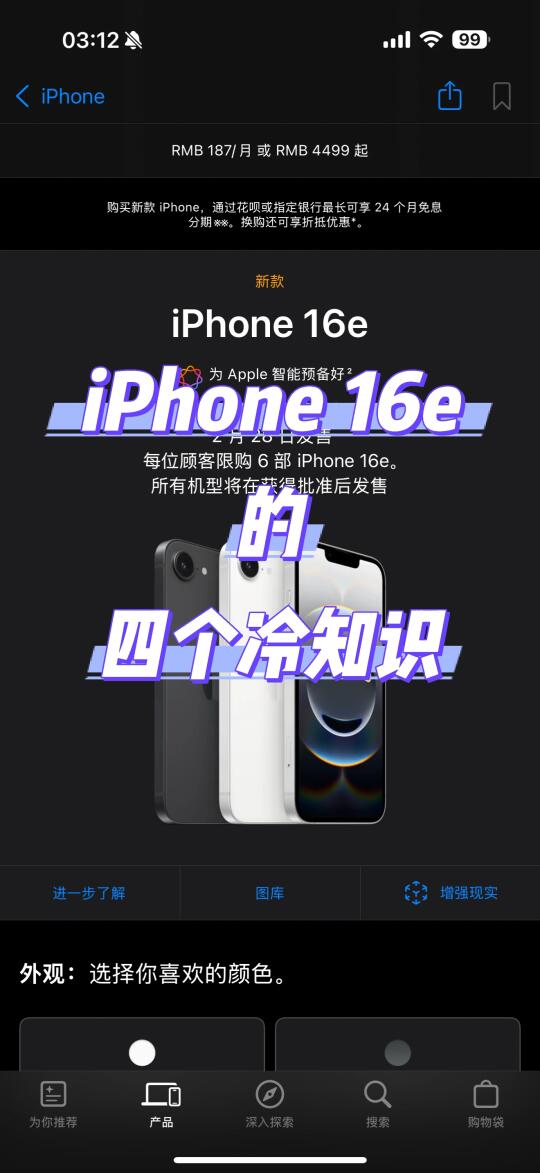 iPhone 16e的四个冷知识