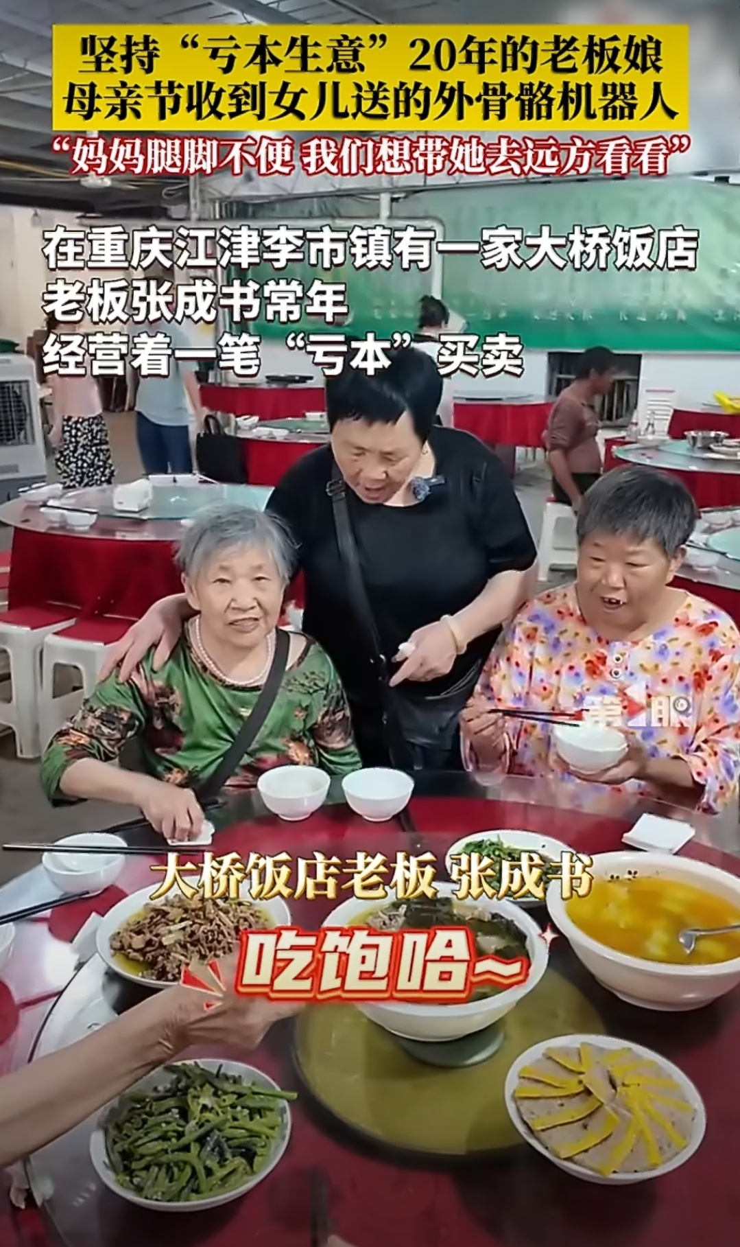 把最走心的硬核礼物送给妈妈善良暖心的张成书二十年坚守善意，无私照料留守老人，堪称