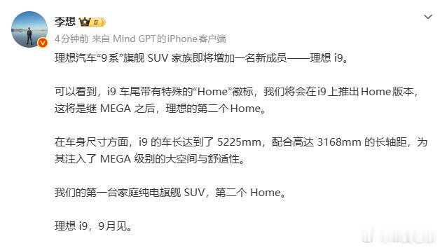 增程+纯电双旗舰成型，理想i9打造SUV版移动客厅理想汽车9系旗舰家族再添重磅选