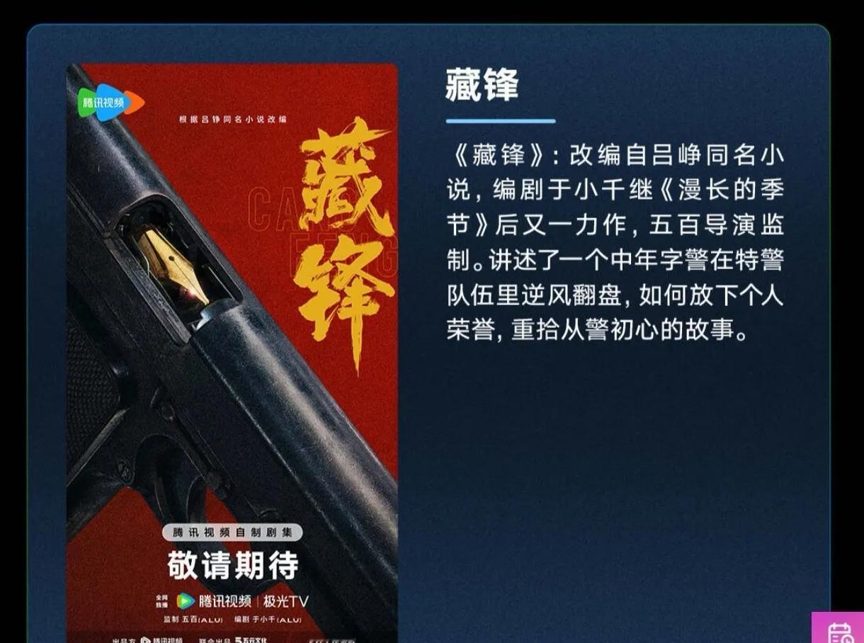 24集电视剧《#藏锋#》班底
根据吕铮同名小说改编
制作方：五元文化
监制：五百