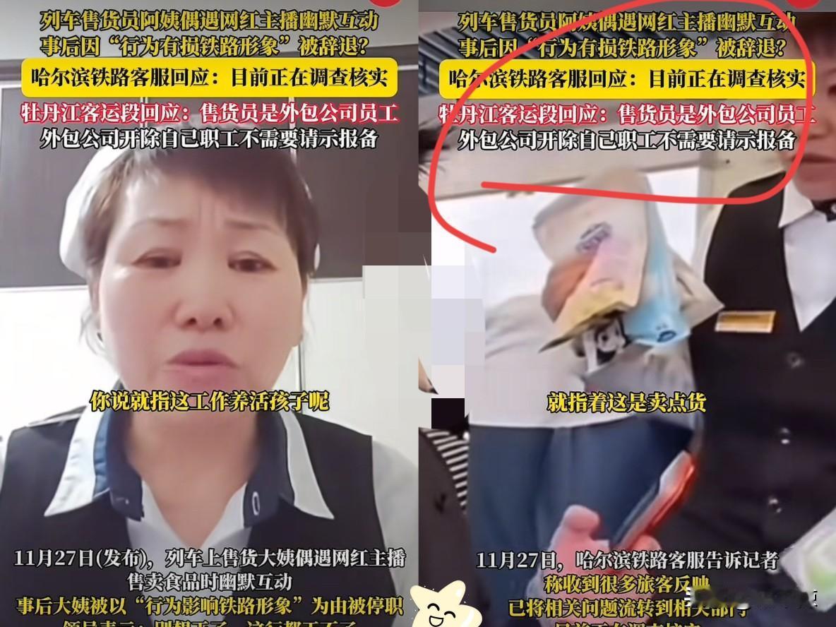 东北列车员大姐被开除
实际上领导开除她，
不是因为有损铁路形象，而是
​可能单纯