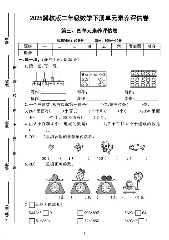 冀教版二年级数学下册第3-4单元素养评估卷