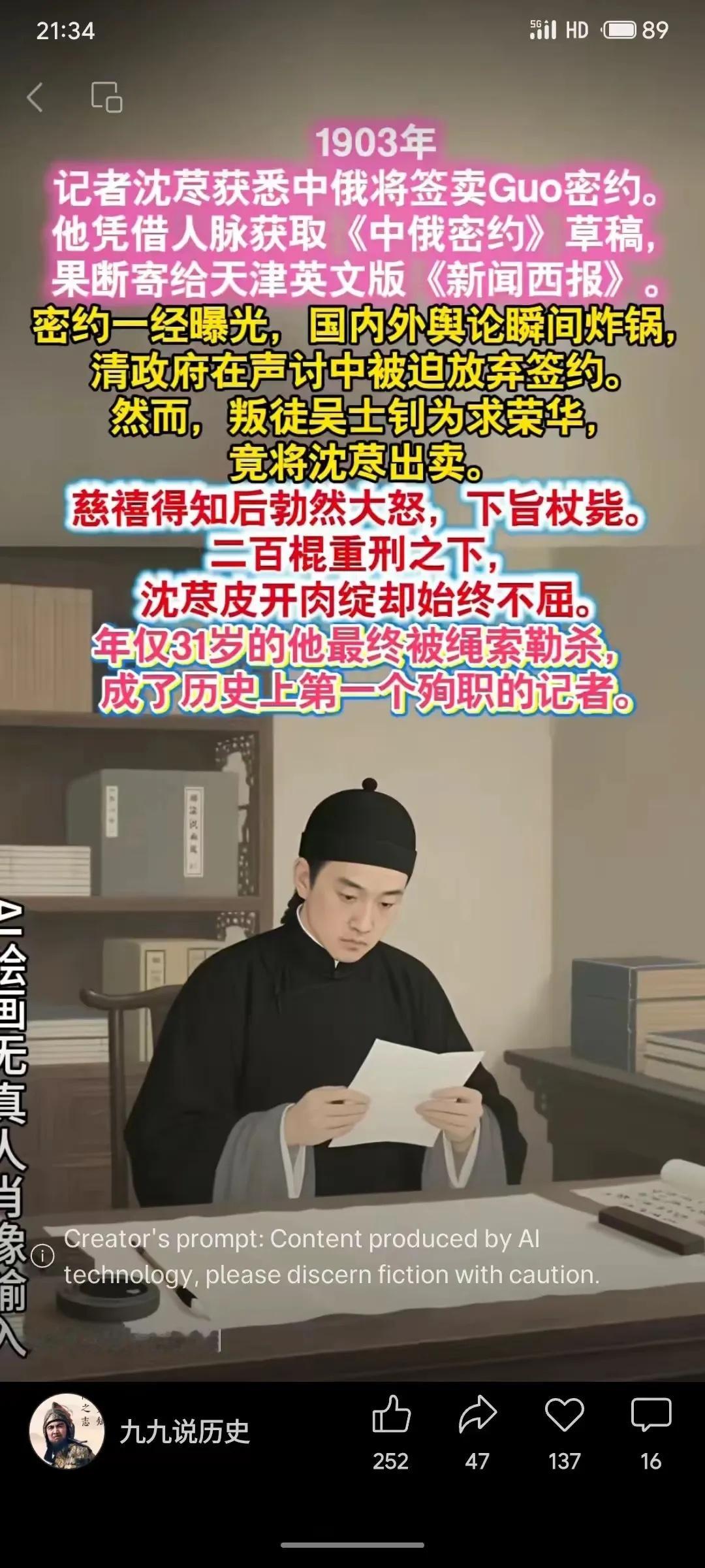 1903年沈荩的勇敢与牺牲[鲜花]历史那些事儿记者历史[超话] ​​​