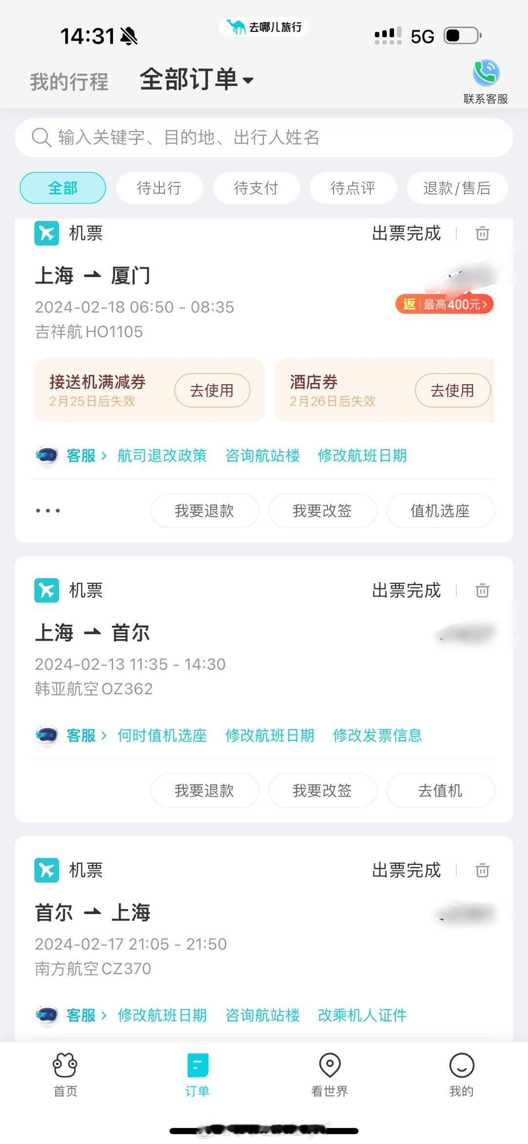 关于怎么跑 明天又要溜溜球啦 回上海只是过个年  ​​​