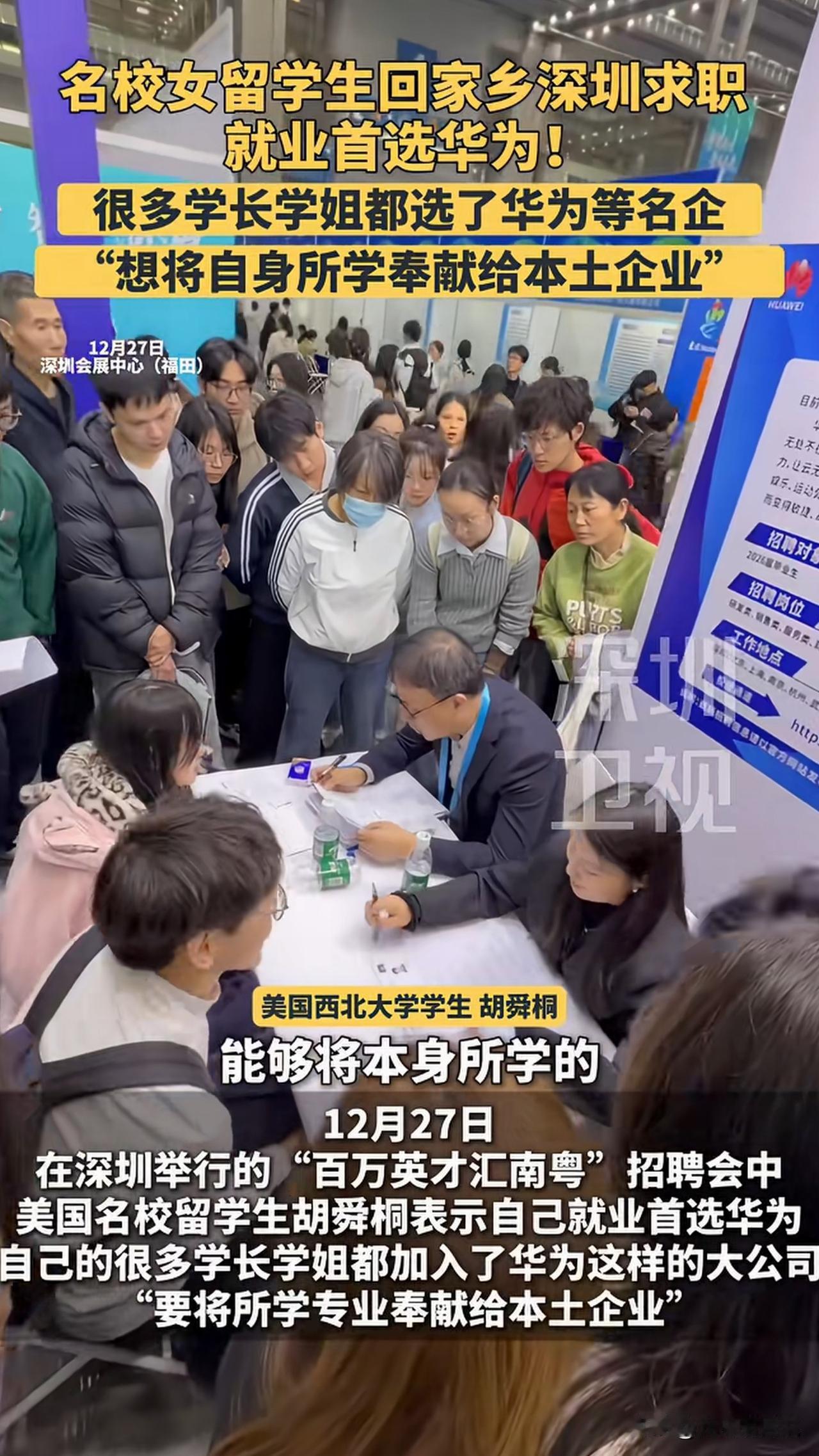 在网上看到12月27日深圳会展中心（福田)举行的“百万英才汇南粤”招聘会上，深圳