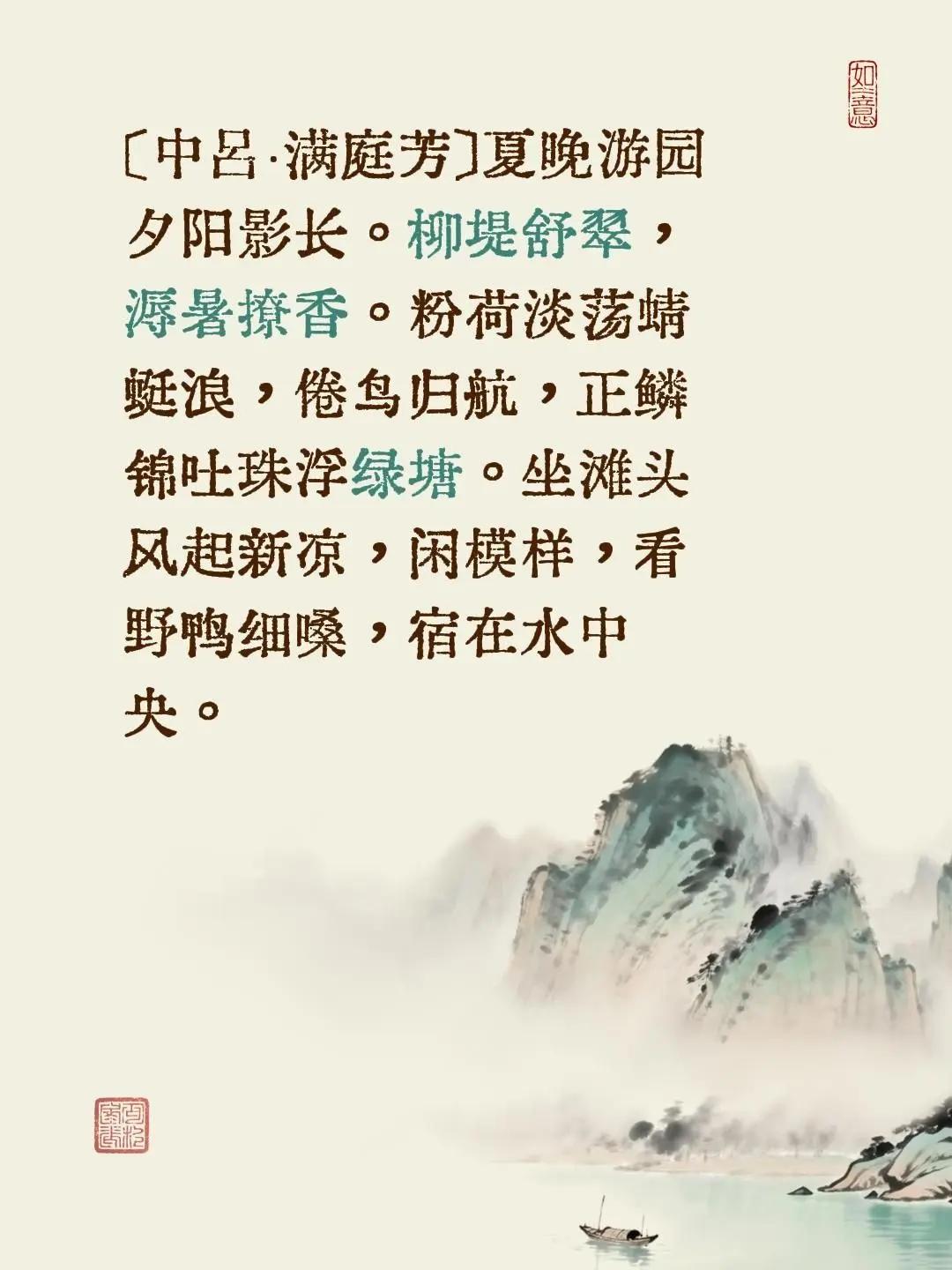 [中吕·满庭芳]夏晚游园夕阳影长。柳堤舒翠，溽暑撩香。粉荷淡荡蜻蜓浪，倦鸟归航，