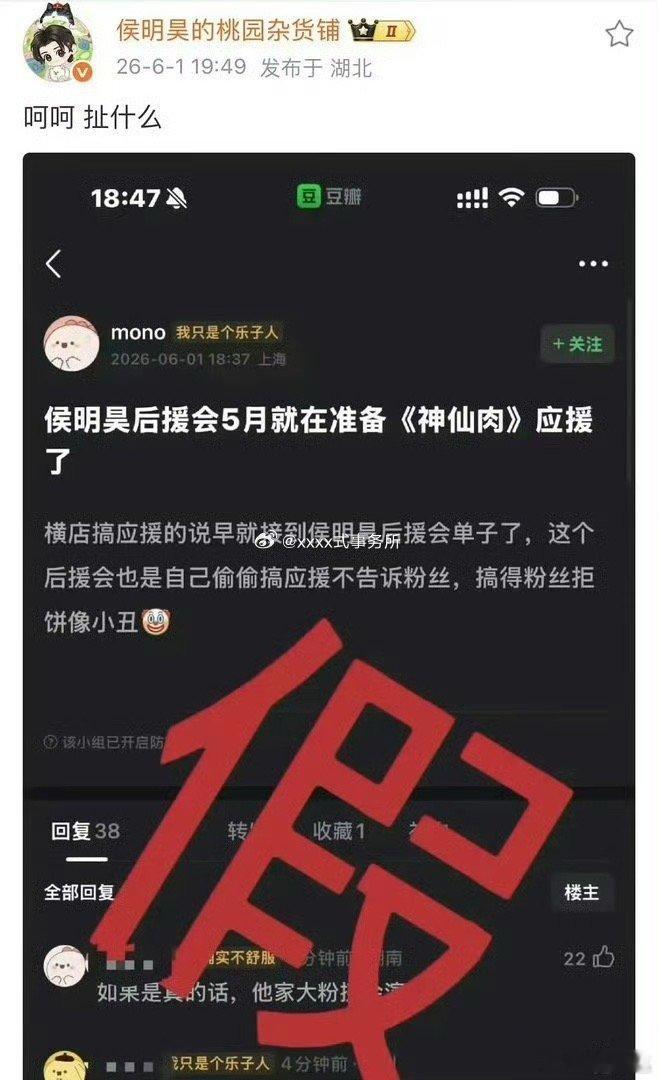 侯明昊后援会否认神仙肉5月应援侯明昊后援会辟谣神仙肉应援 侯明昊后援会否认神仙肉