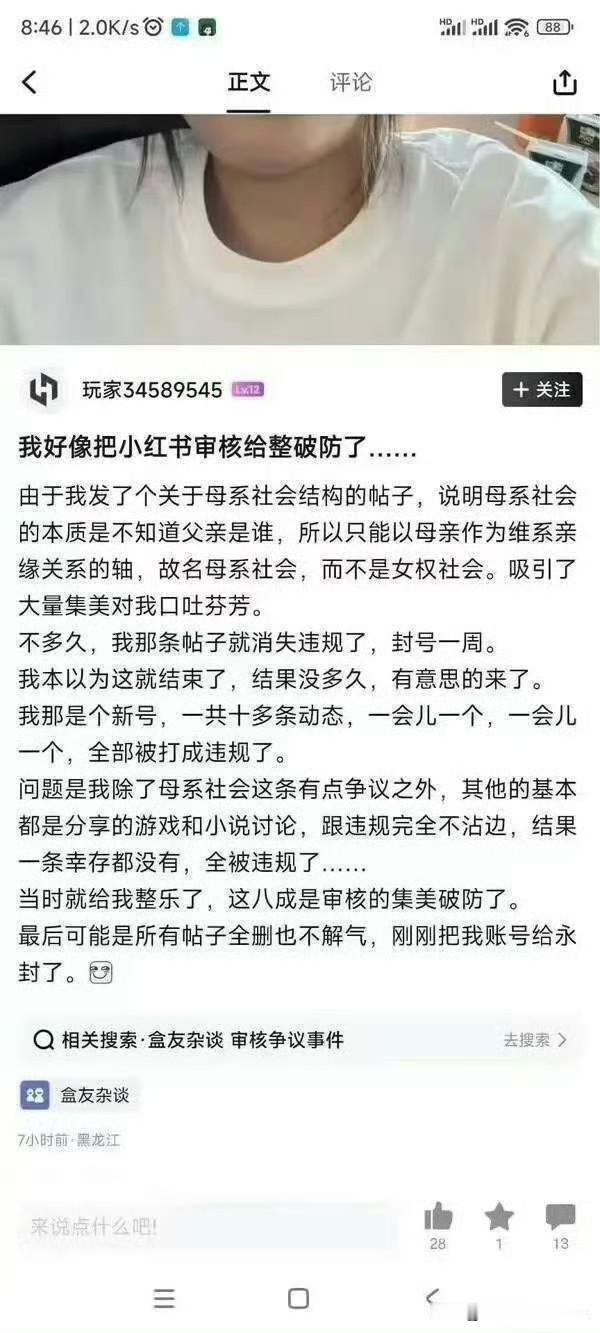 小红书这个公司有点意思，一栋楼极端女权分子可真不少，负责审核的人也是极端女拳。