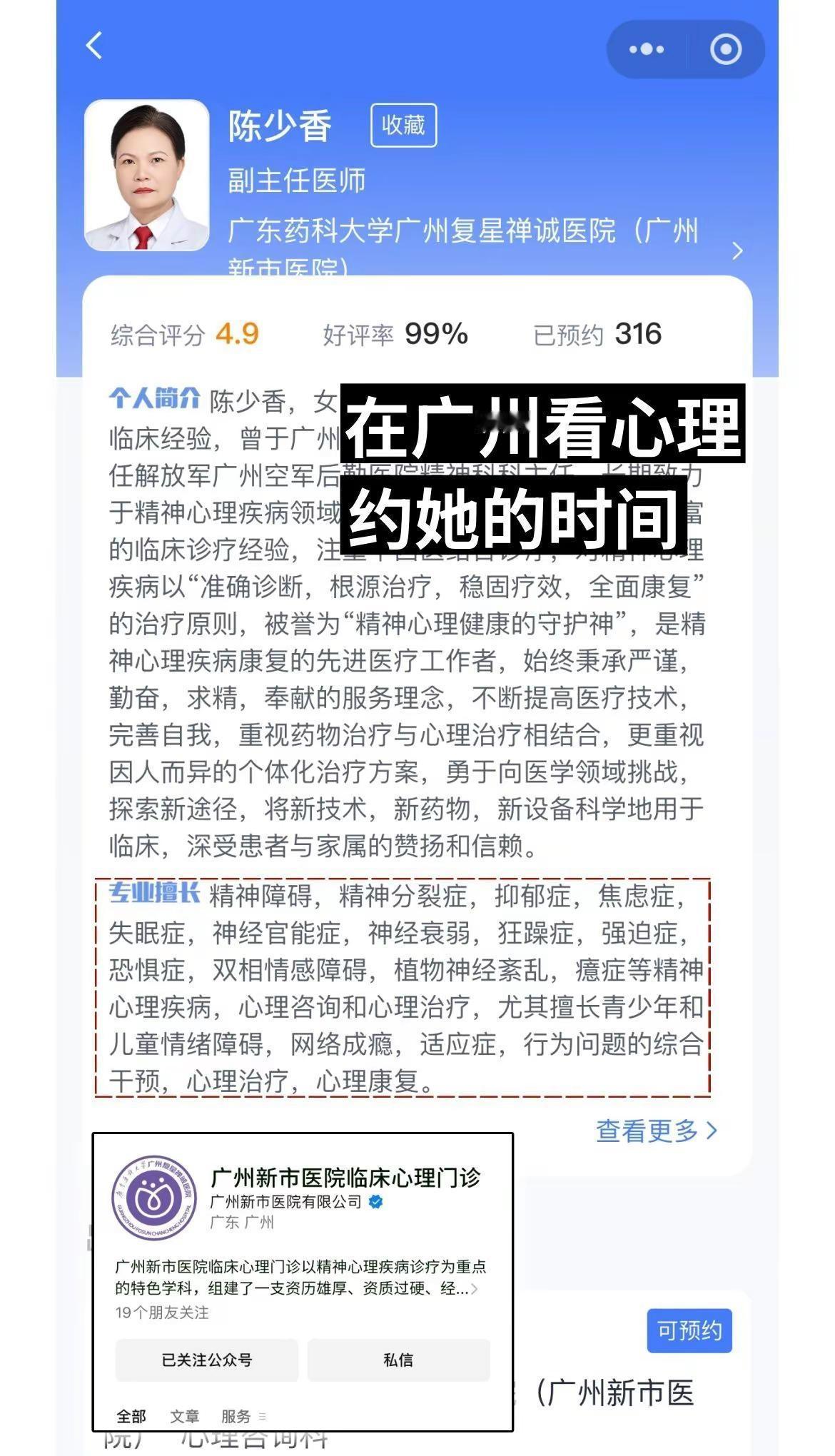 挂号的时候手都在抖，终于在广州新市医院临床心理见到了陈少香主任。确诊焦虑状态，拿