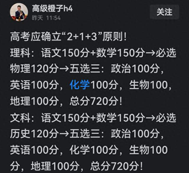 建议高考确立“2+1+3”原则 （见后附图）