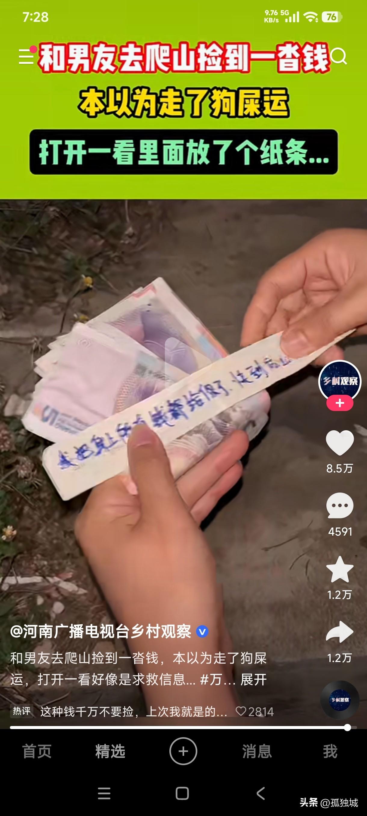 女子夜间和男友去爬山捡到了一沓钱，本以为走了狗屎运发横财了，没想到数钱的时候里面