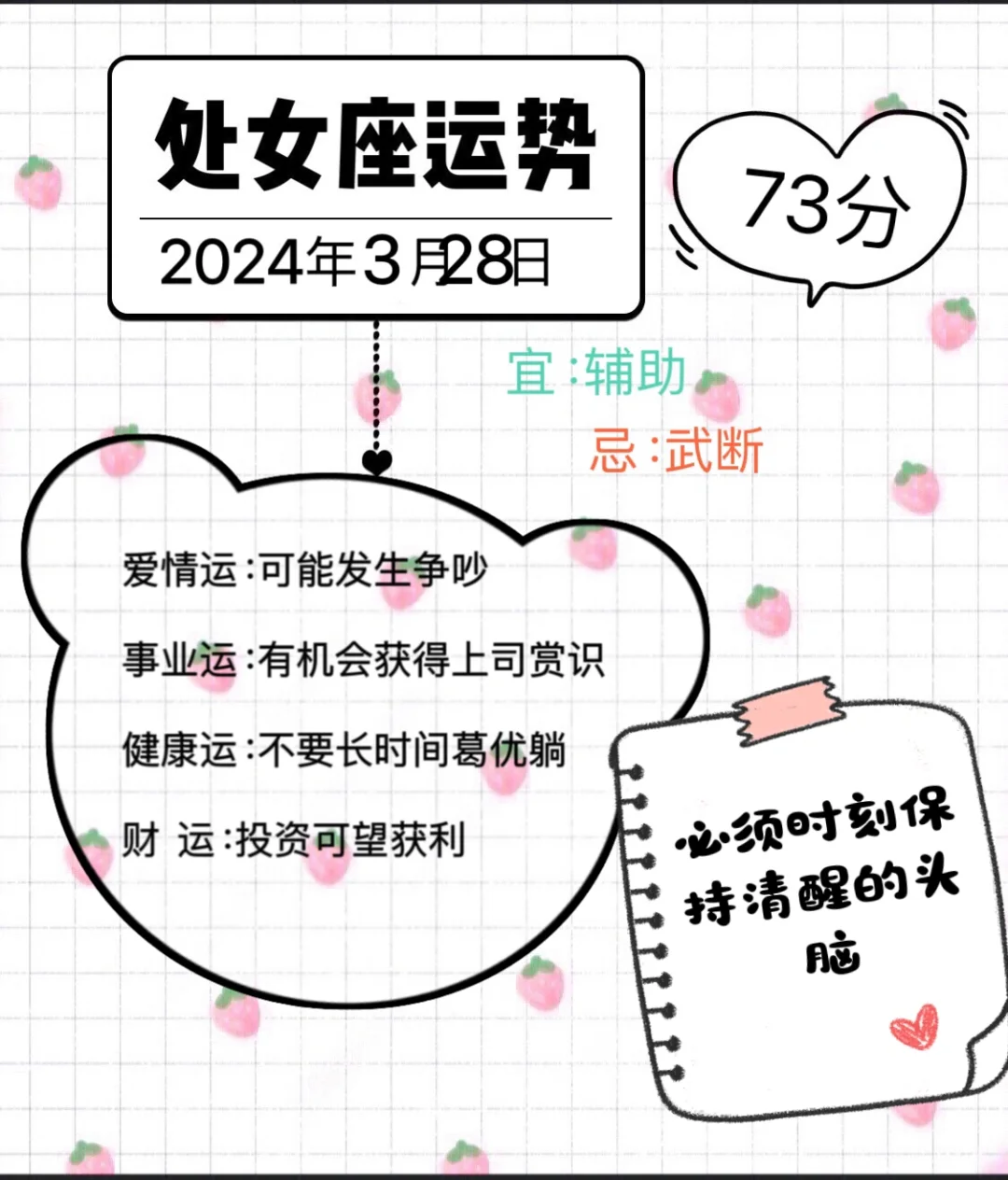 处女座2024年3月28日运势