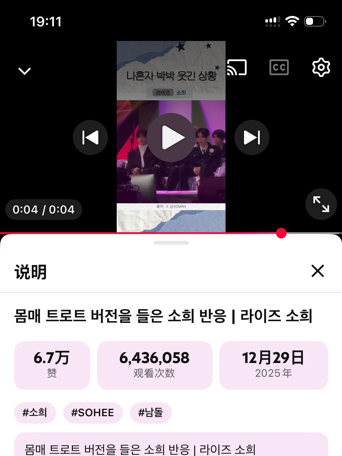 前辈cue到的这个25年末的reaction在油管643w播放量今天早上刚刚刷过