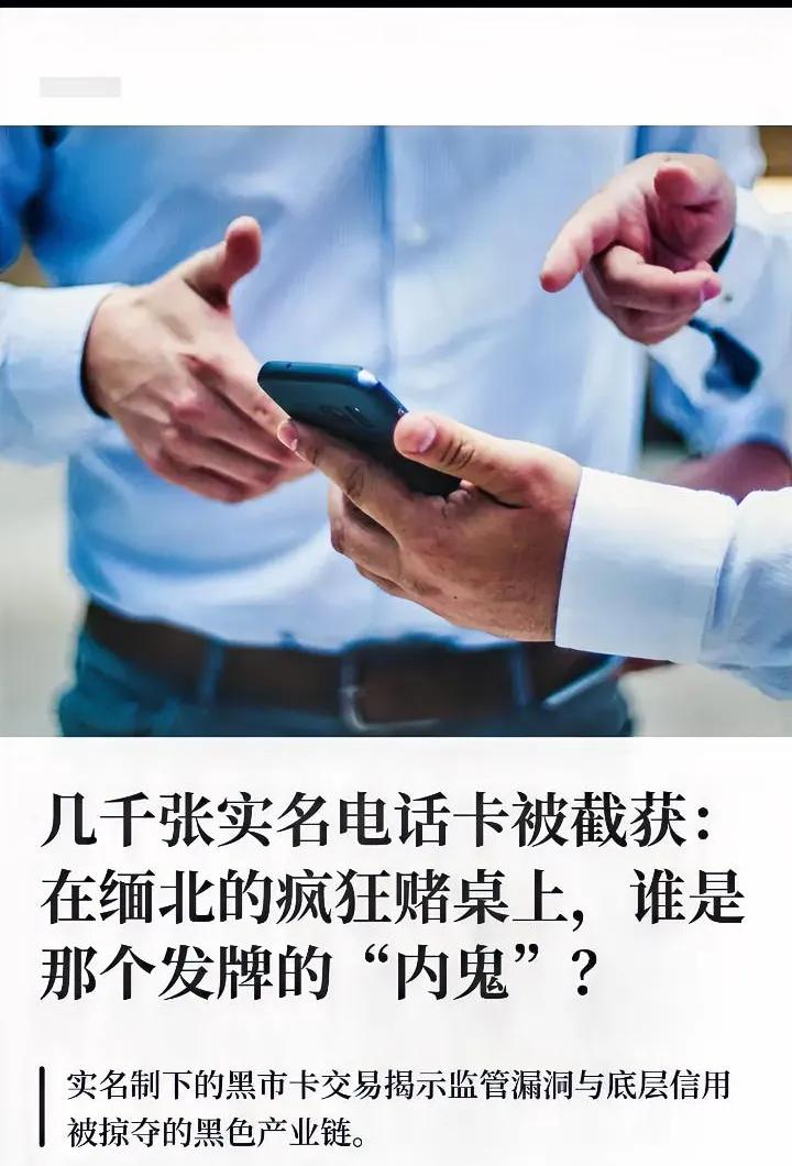 泰柬边境截获8626张手机卡！中国偷渡携带，实名制成摆设？
 
泰柬边境的一次截