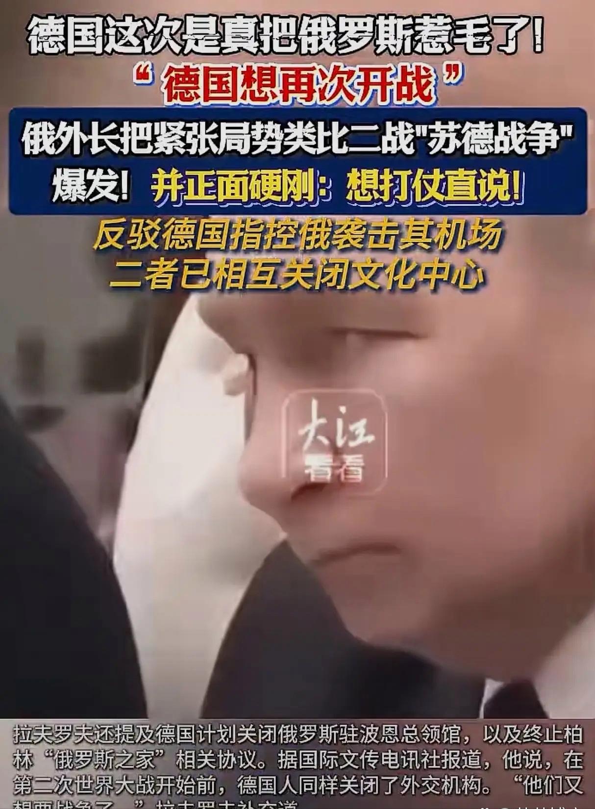 俄德可能开战！9月6日，俄罗斯外长拉夫罗夫接受采访时，放出了一句让整个欧洲后背发
