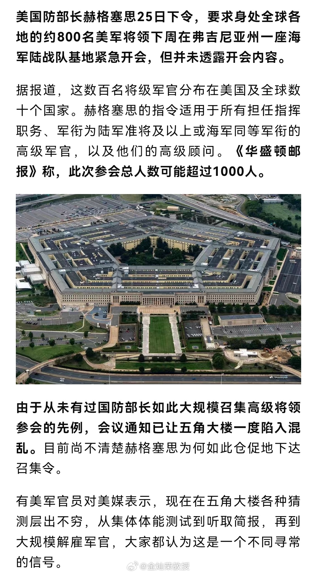 有可能是要搞机构改革，老特可能要对一部分将领“开刀”。 ​​​