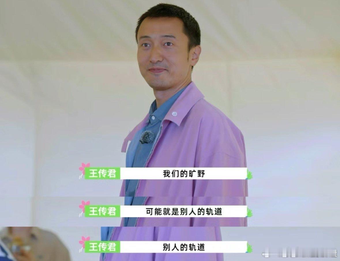 #王传君真诚真实具象化#王传君也是非常让我们喜欢了，真的是我非常喜欢的一个实力派
