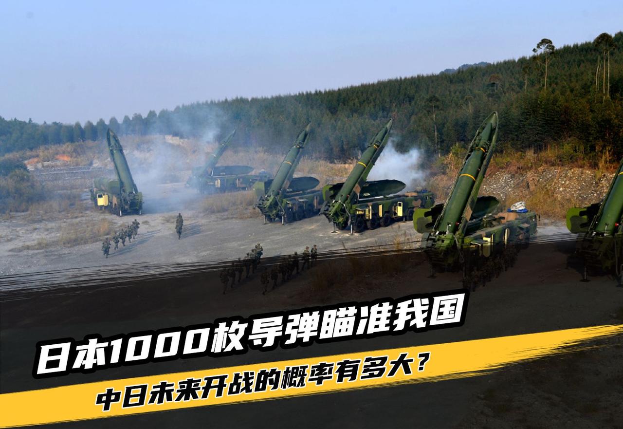 日本导弹直指台海，中国已备好“打狗棒”！

台湾岛以东110公里的与那国岛上，日