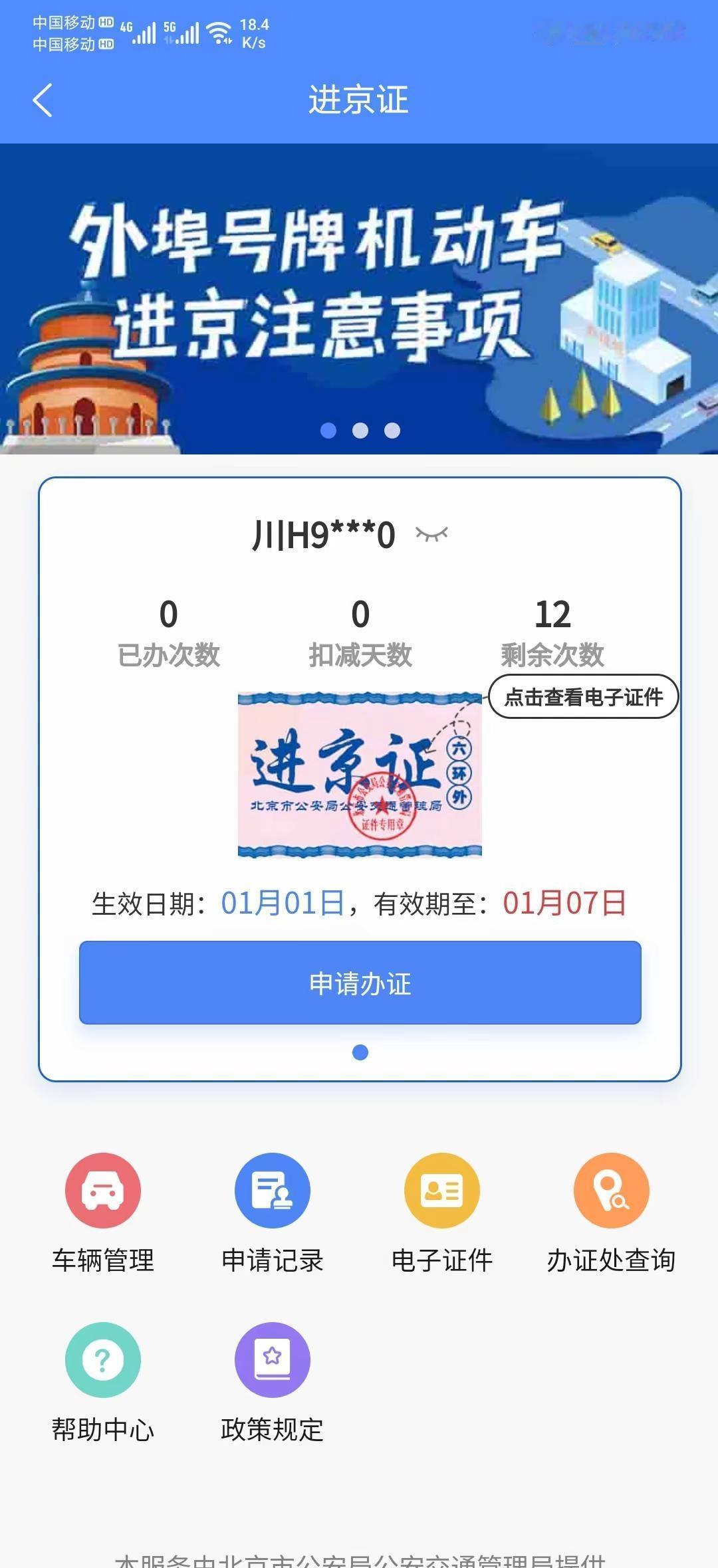 第一次办六环内，还是红色的呢