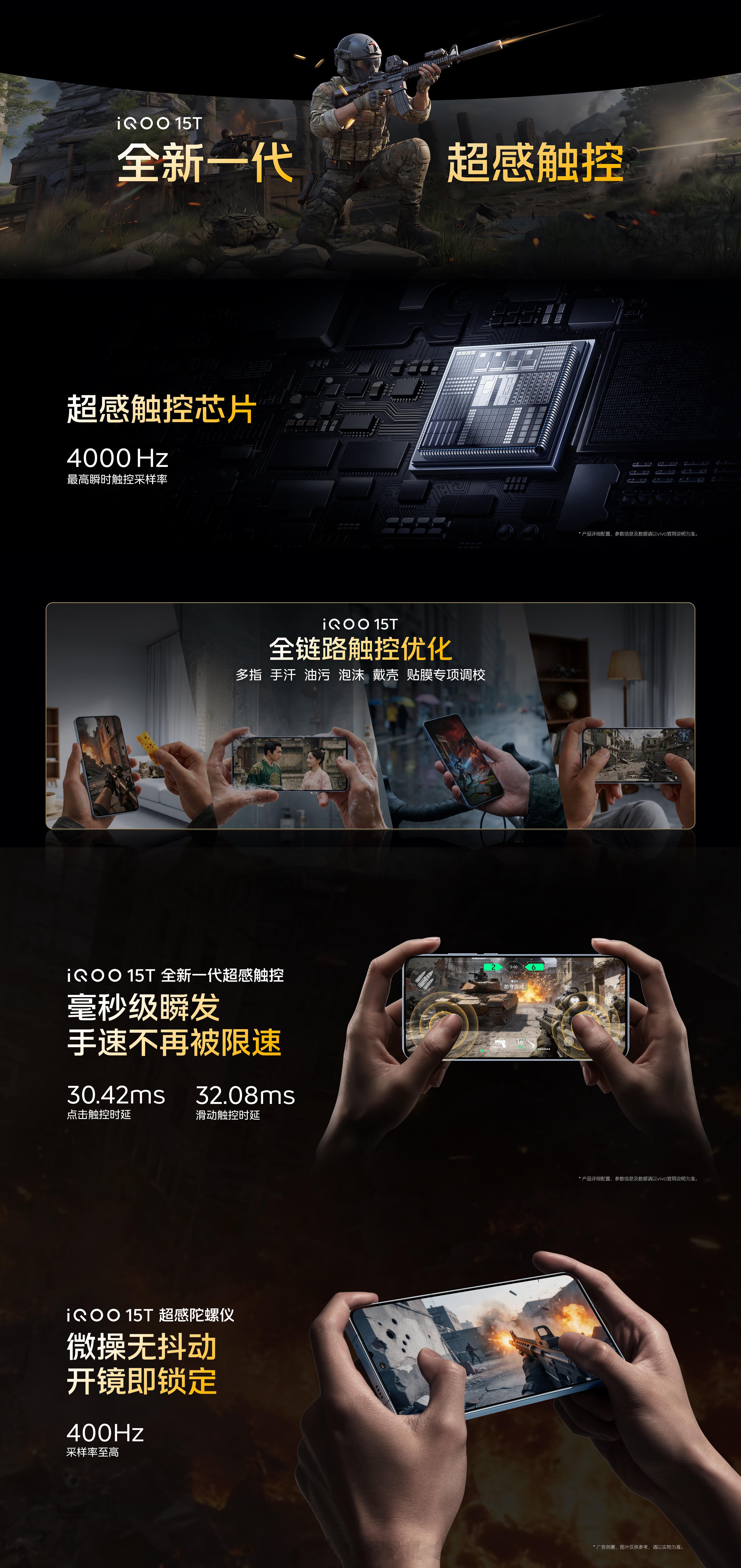iQOO15T搭载超感触控芯片，4000Hz瞬时触控采样率与全链路优化实现毫秒级