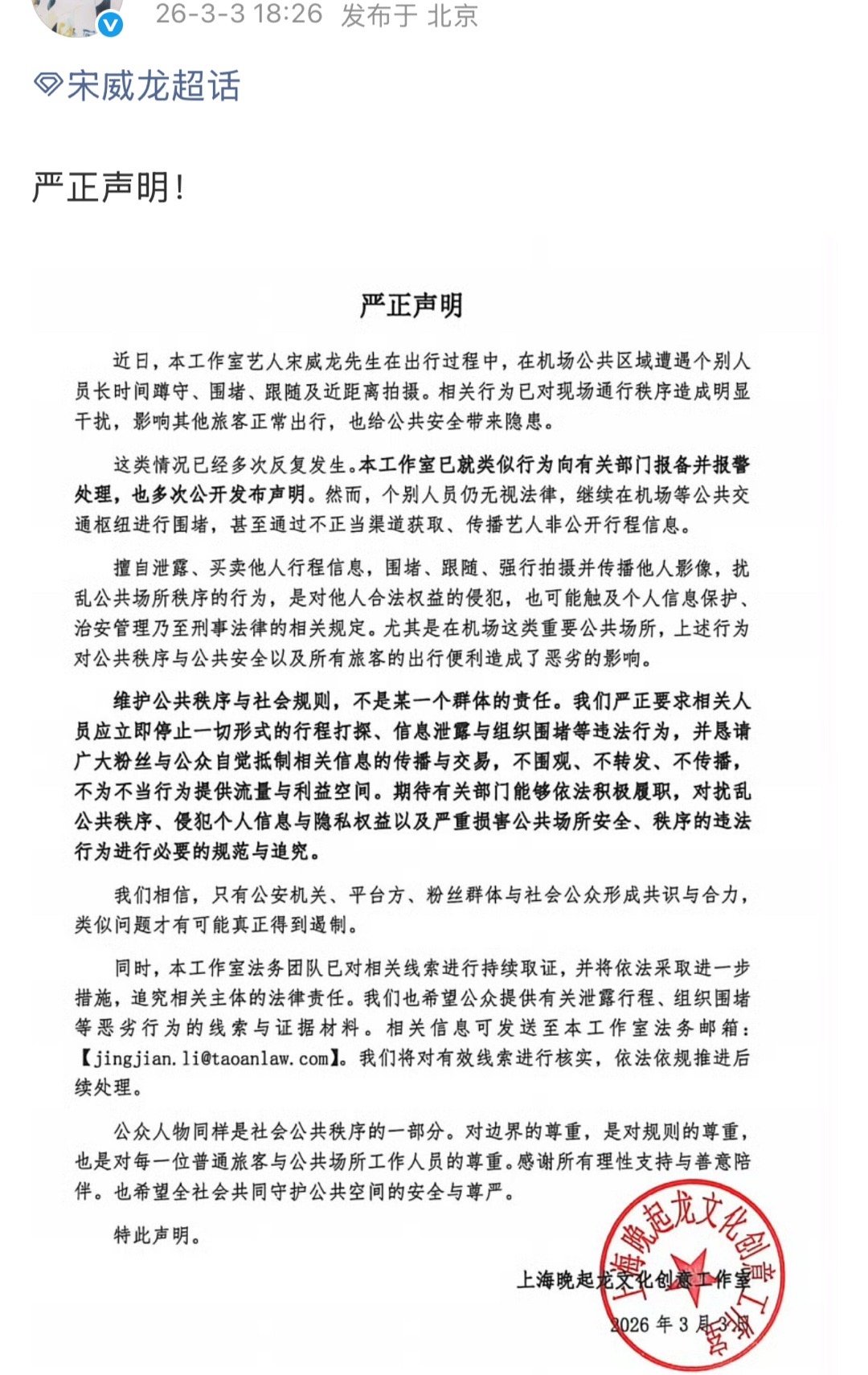 宋威龙工作室发布严正声明了，抵制ss！ 