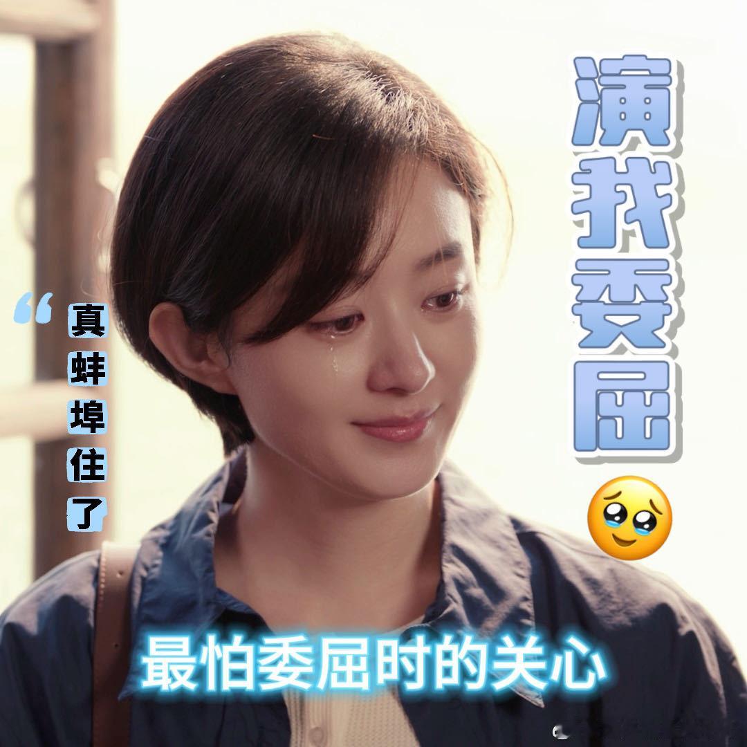 赵丽颖哭戏小城大事 一声说不出话的 “嗯”！被奶奶安慰后眼泪止不住，却又怕奶奶担