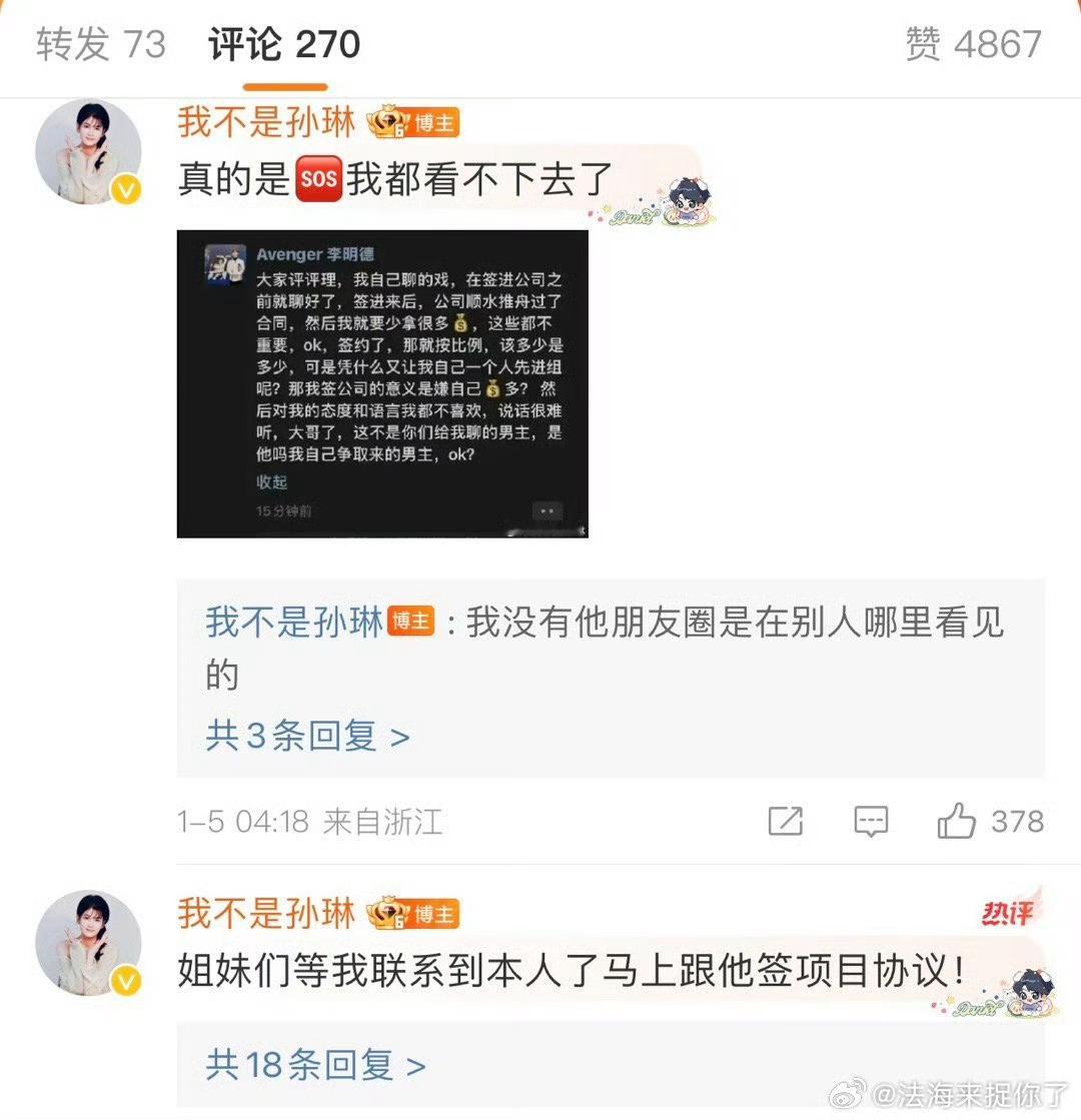 孙琳 娱乐圈最勇的人出现了天呐天呐，这个世界还是有好人，有正义存在的，大制片人孙