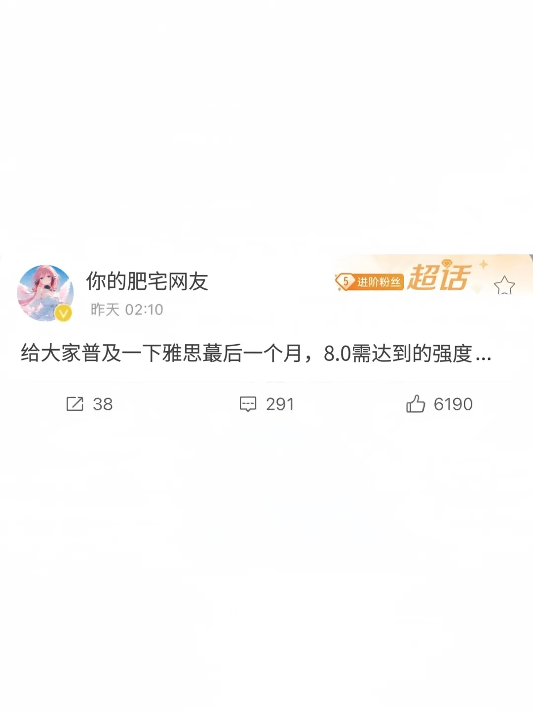 给大家普及雅思8.0需要达到的强度...